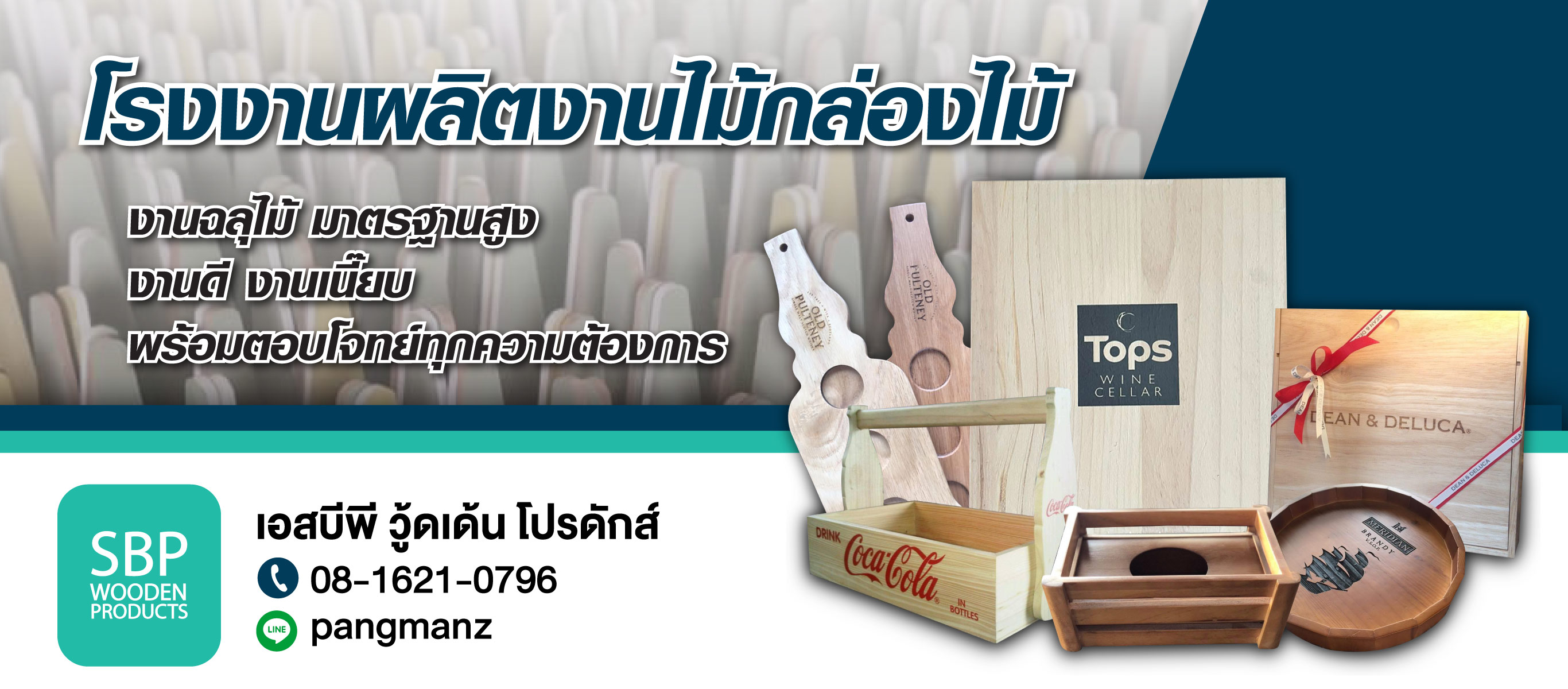 เอสบีพี-วู้ดเด้น-โปรดักส์-โรงงานผลิตงานไม้กล่องไม้และงานฉลุไม้